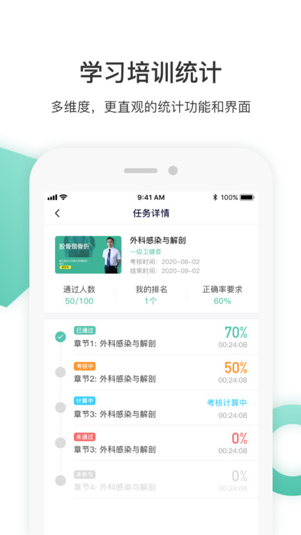 名医传世截图1