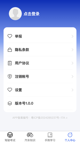 智网驾考截图3