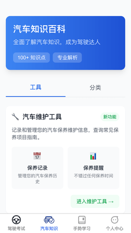 智网驾考截图2