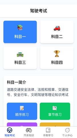 智网驾考截图1