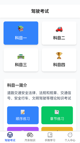 智网驾考