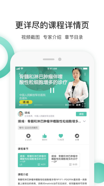 名医传世截图0