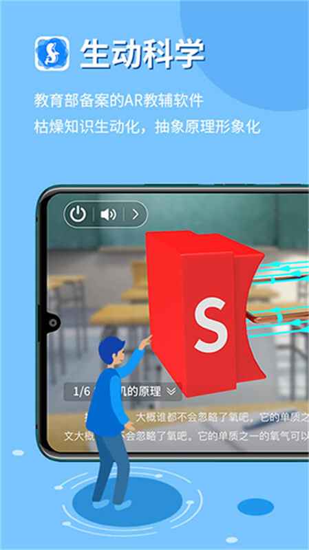 生动科学AR截图0
