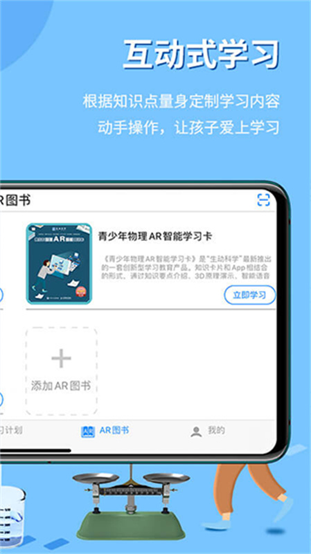 生动科学AR截图3