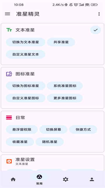 准星精灵无广告截图4