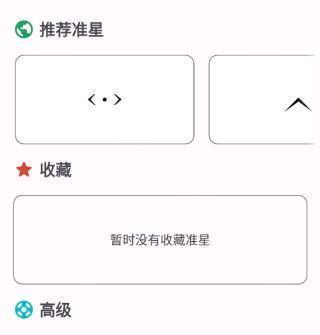 准星精灵无广告