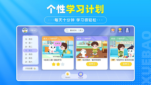 学宝截图1