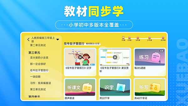 学宝截图0