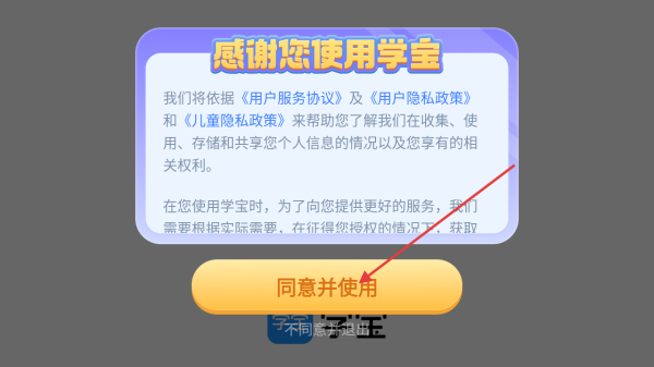 学宝