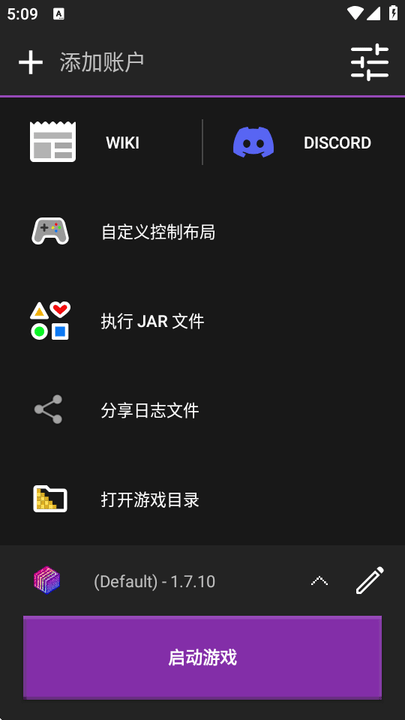 amethyst启动器手机版截图2