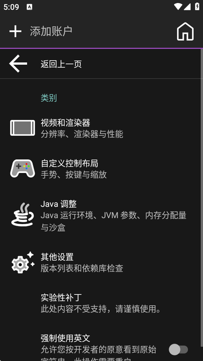 amethyst启动器手机版截图4