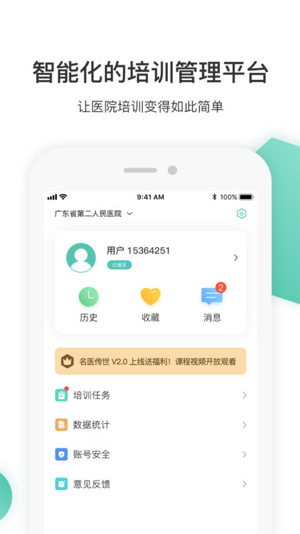 名医传世截图2