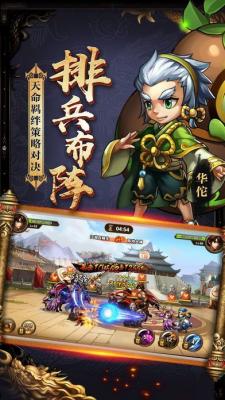 卤煮三国截图2