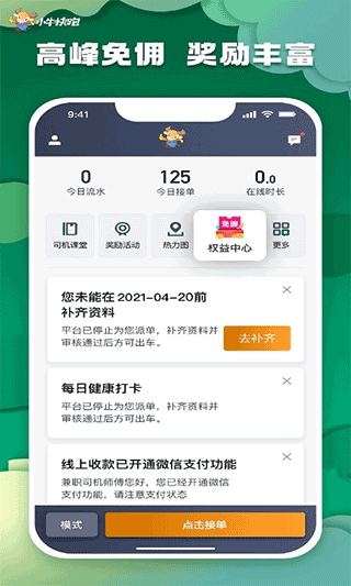 小牛快跑司机版