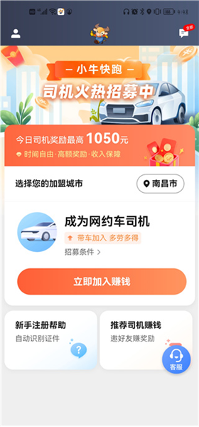 小牛快跑司机版