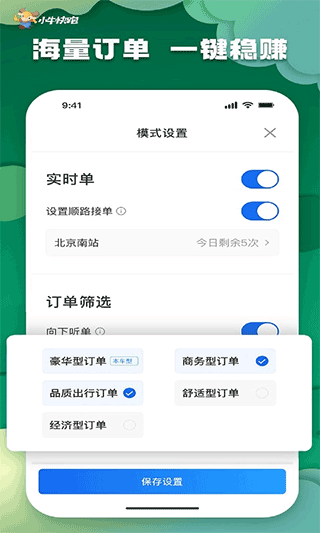 小牛快跑司机版截图2