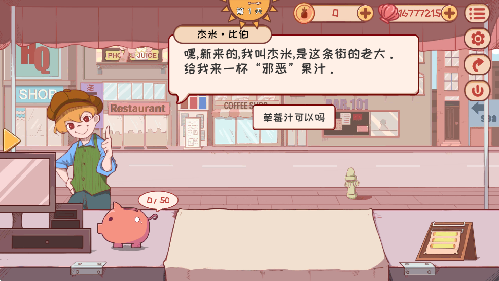米琪果汁店  安卓版