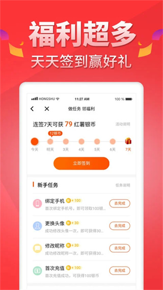 红薯阅读免费版截图2