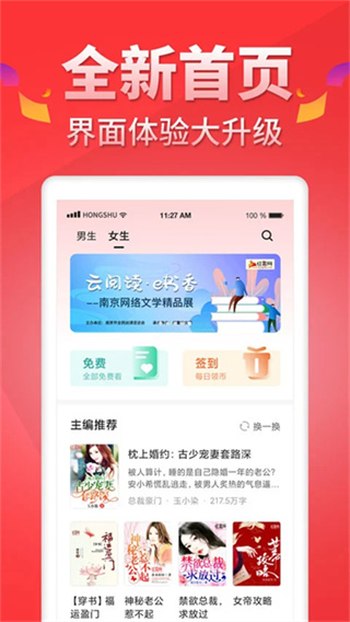 红薯阅读免费版截图0