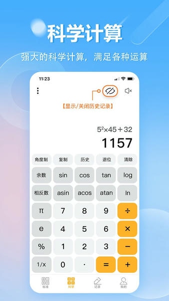 科学计算器截图0