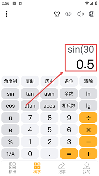 科学计算器