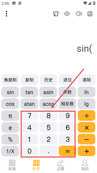 科学计算器