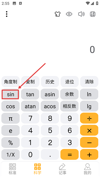 科学计算器