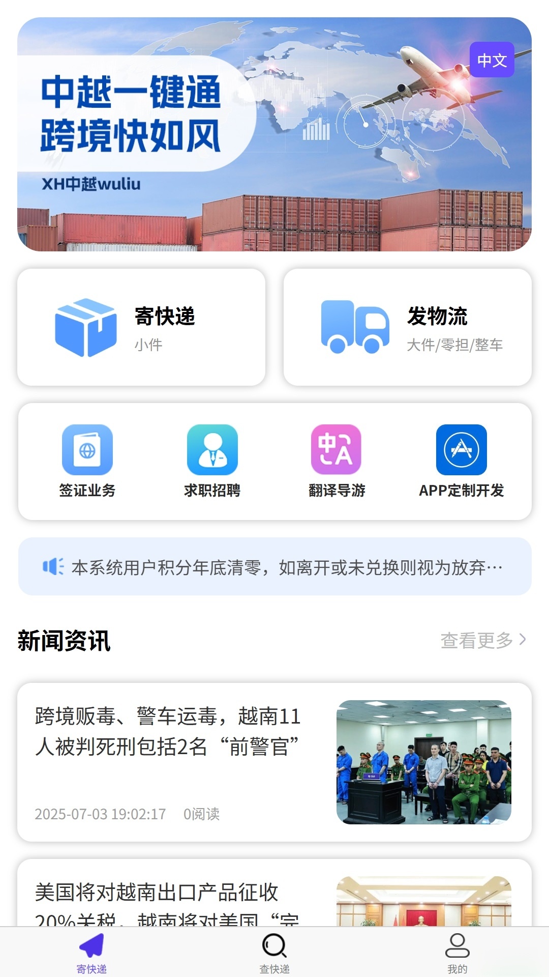 安通中越速运客户端截图3