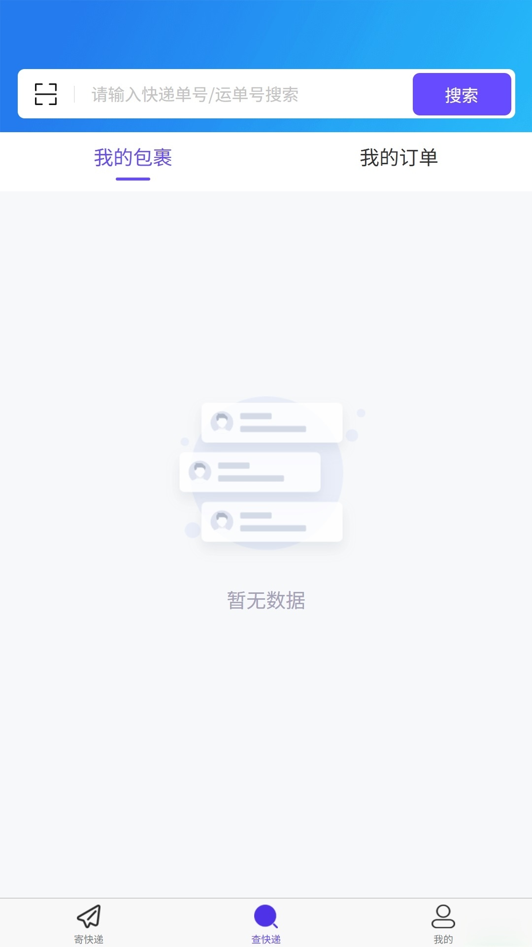 安通中越速运客户端截图1