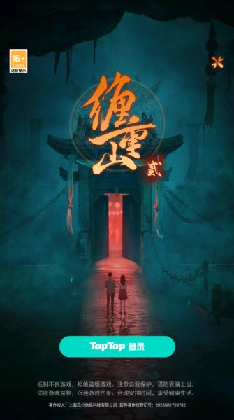缠重山2冥玉钞最新版