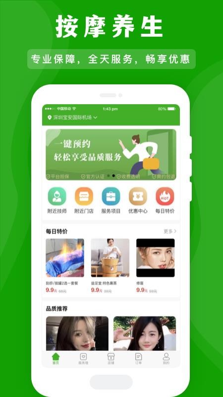 应约按摩截图2