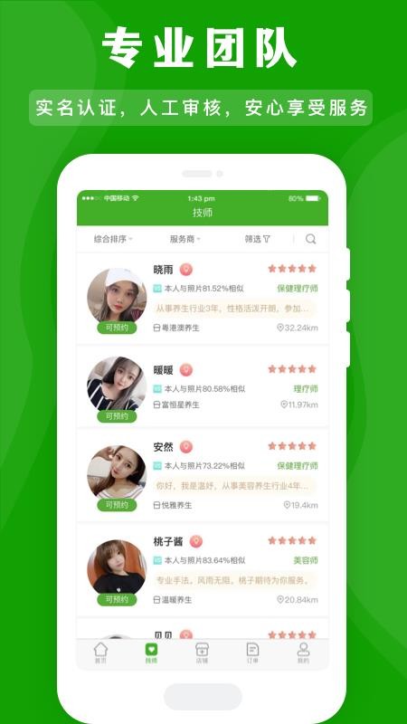 应约按摩截图0