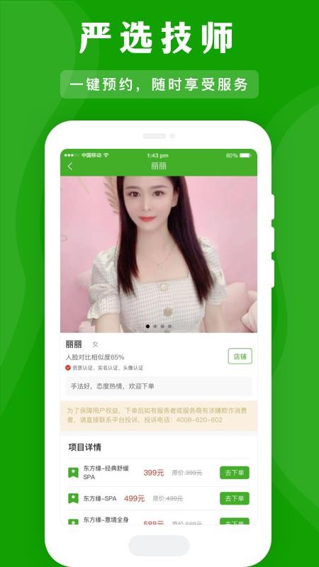 应约按摩截图3