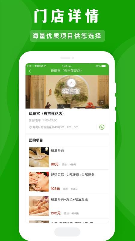应约按摩截图1