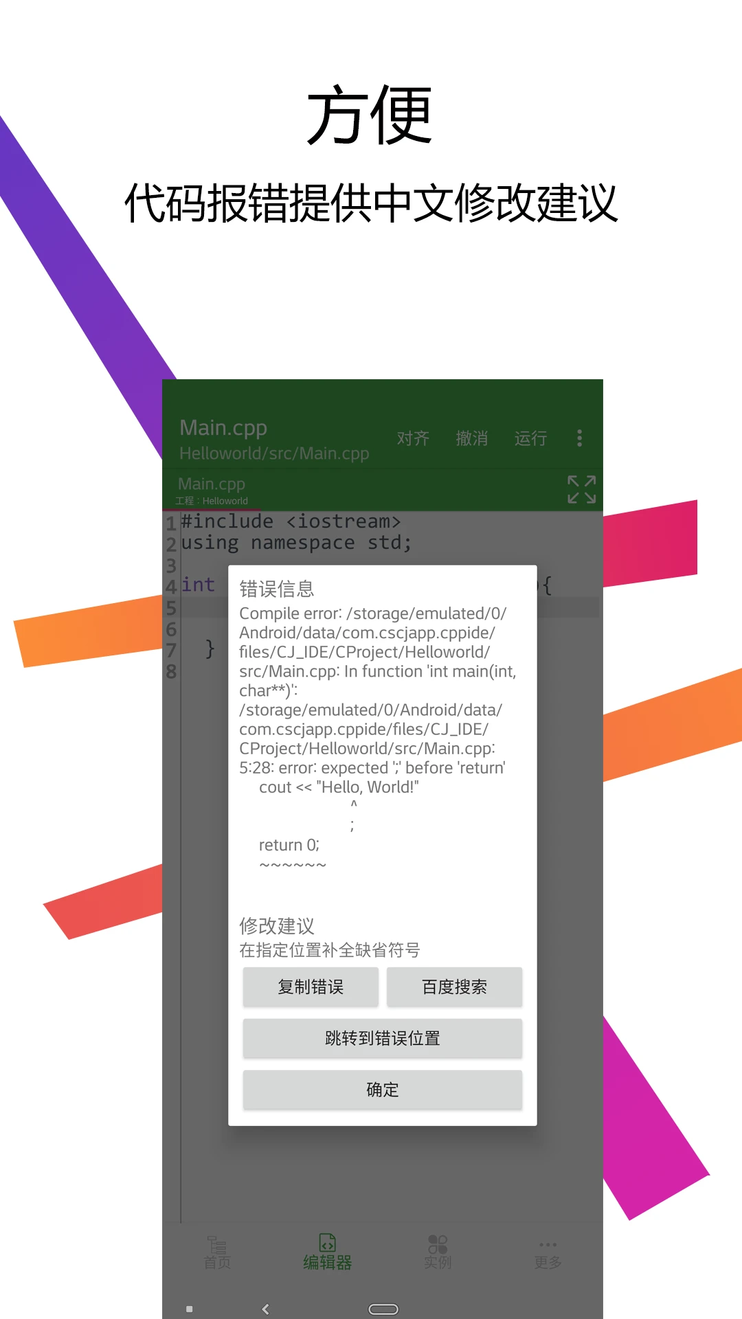 C++编译器IDE最新版截图1