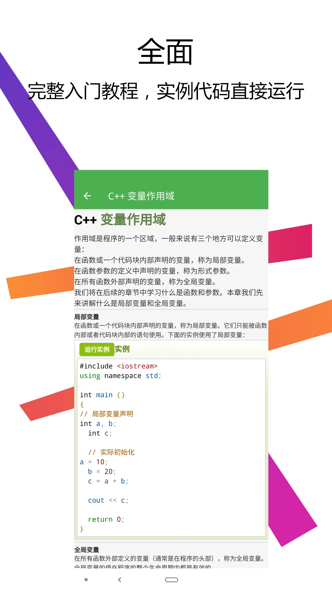 C++编译器IDE最新版截图2