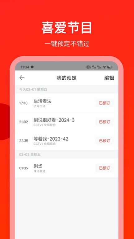 电视直播专家截图0