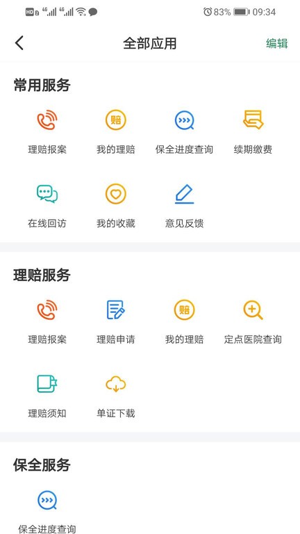 中邮保险截图2