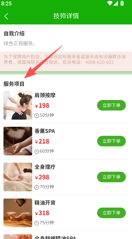 应约按摩