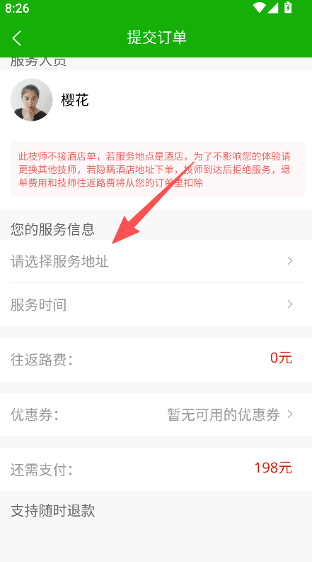 应约按摩
