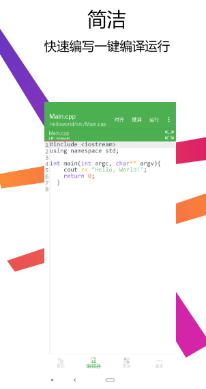 C++编译器IDE最新版