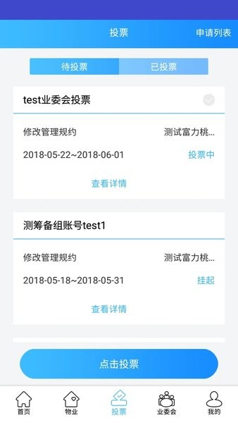北京业主平台截图0