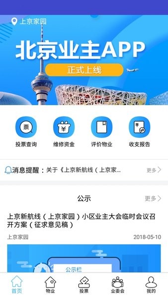 北京业主平台