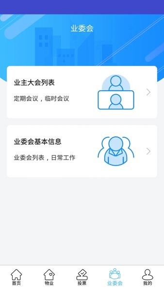 北京业主平台截图2