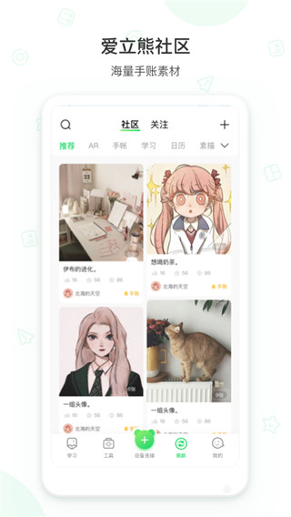 爱立熊手机版截图1