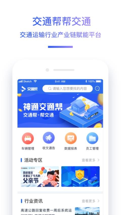 交通帮截图2