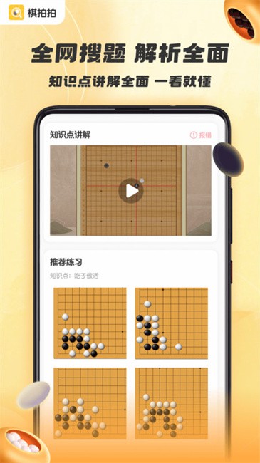 棋拍拍软件