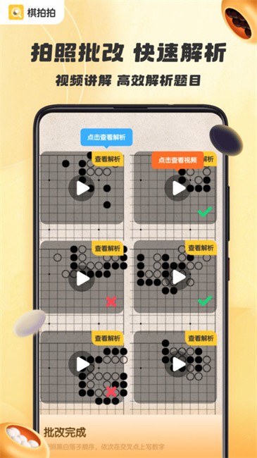 棋拍拍软件截图0
