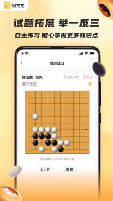 棋拍拍软件截图2
