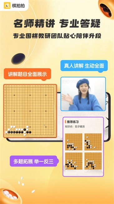 棋拍拍软件截图3